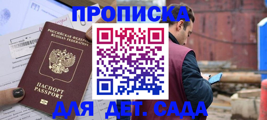 временная регистрация купить в Юже
